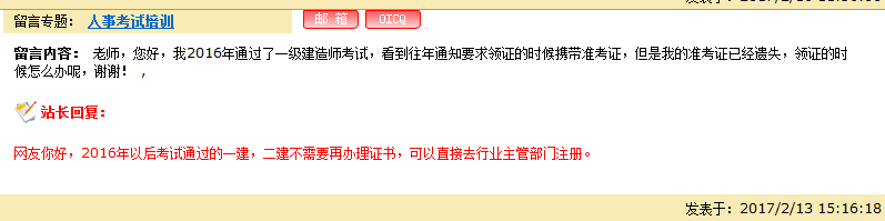 2016年河南一级建造师取消办理资格证书