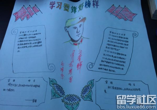 2017小学四年级学雷锋手抄报