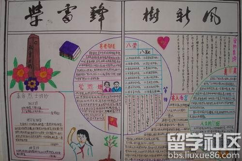 2017小学四年级学雷锋手抄报