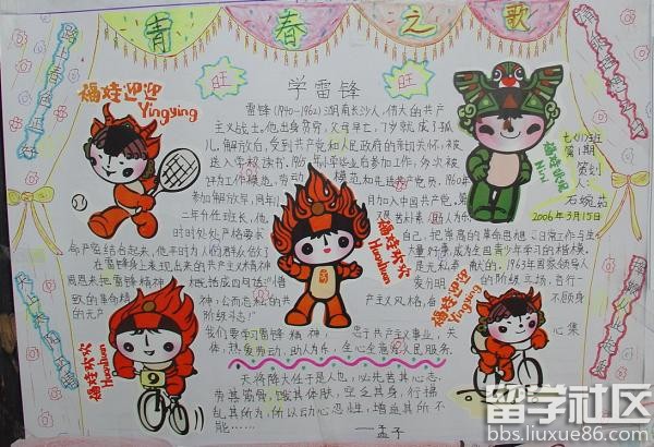 2017小学生学雷锋手抄报获奖作品