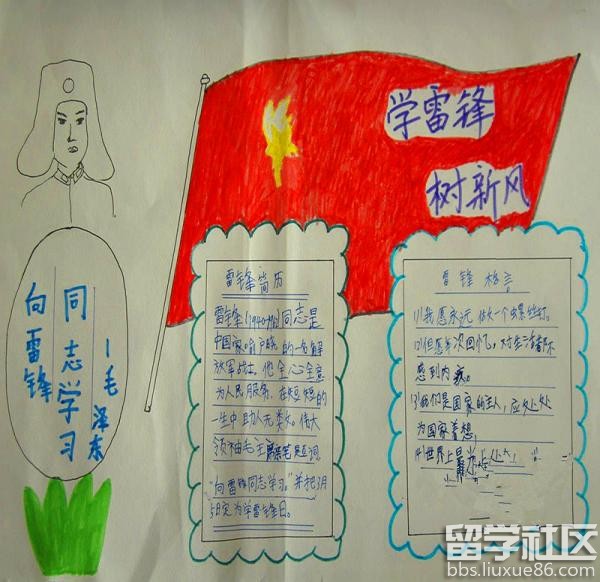 2017小学生学雷锋手抄报获奖作品