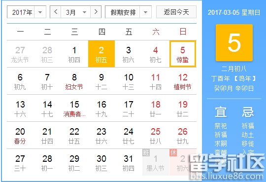 2017惊蛰是哪天