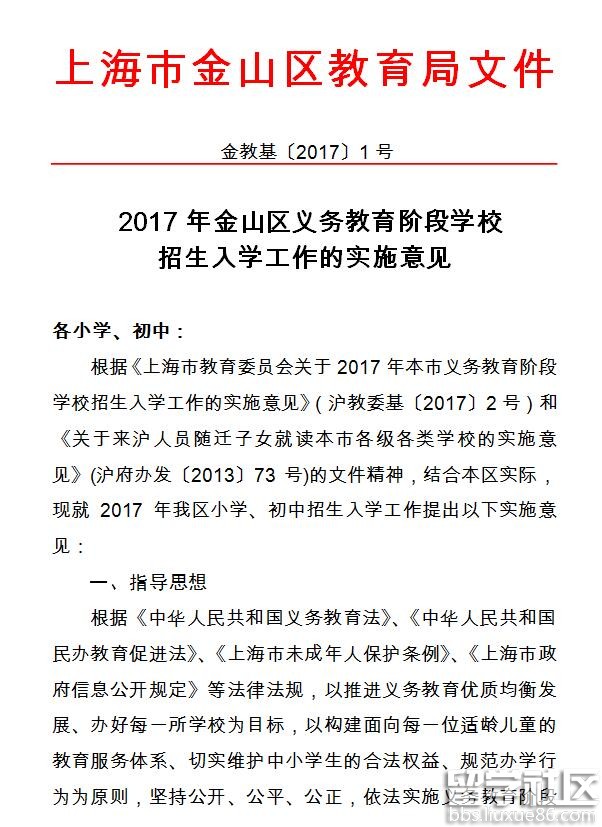 2017金山区小升初政策