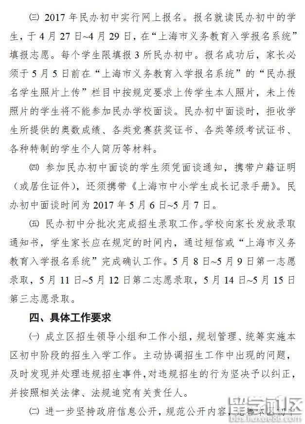 2017长宁小升初政策