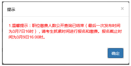 2017广东公务员职位报名缴费人数查询已结束