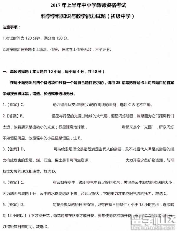 2017上半年教师资格证中小学科学考试答案解析