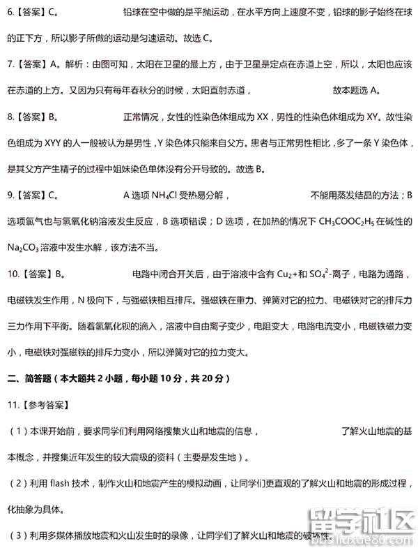 2017上半年教师资格证中小学科学考试答案解析