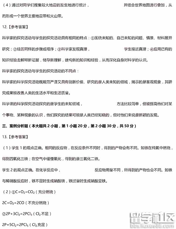 2017上半年教师资格证中小学科学考试答案解析