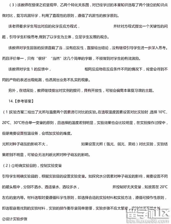 2017上半年教师资格证中小学科学考试答案解析