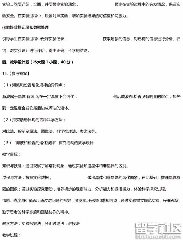 2017上半年教师资格证中小学科学考试答案解析