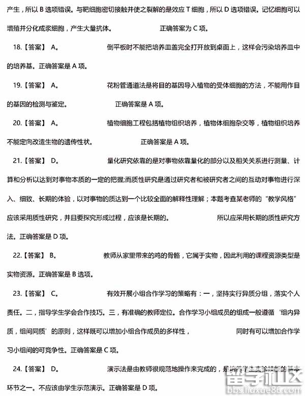 2017上半年教师资格证考试参考答案：初中生物