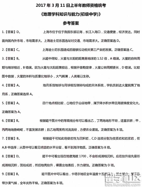 2017教师资格证中学地理考试答案