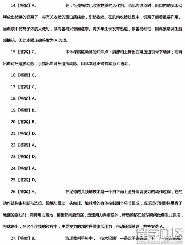 2017上半年教师资格证考试初中体育真题答案