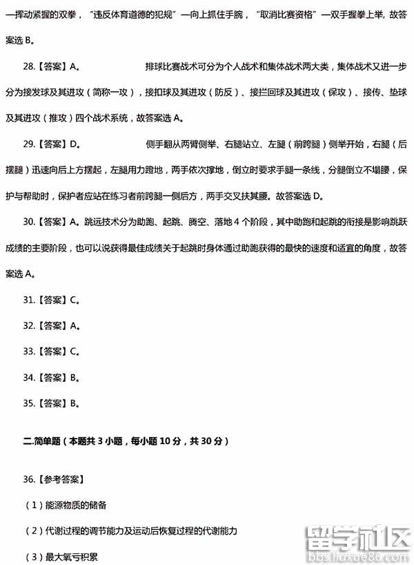 2017上半年教师资格证考试初中体育真题答案