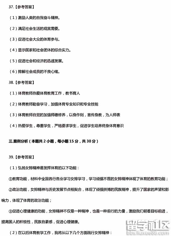 2017上半年教师资格证考试初中体育真题答案