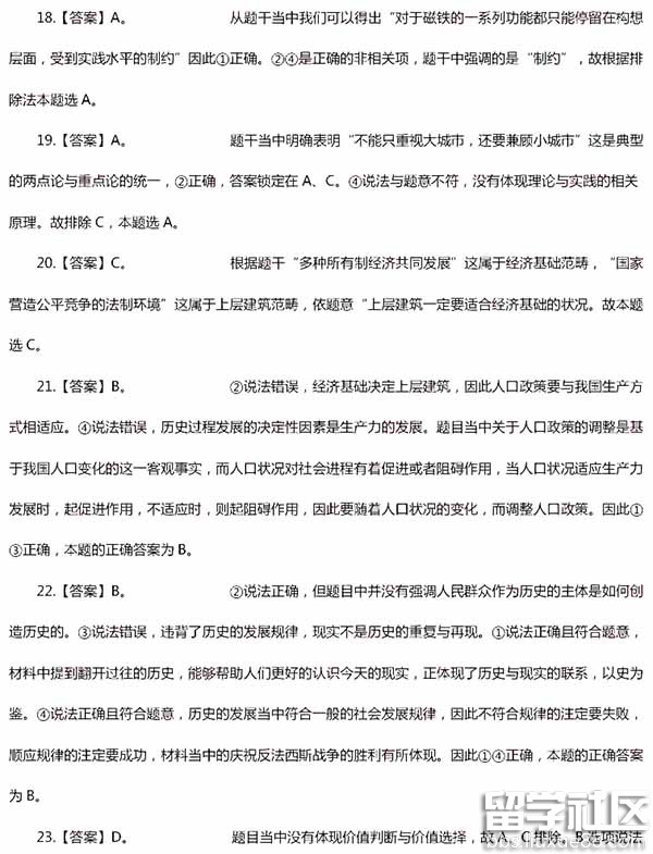 2017上半年教师资格证真题答案：思想品德