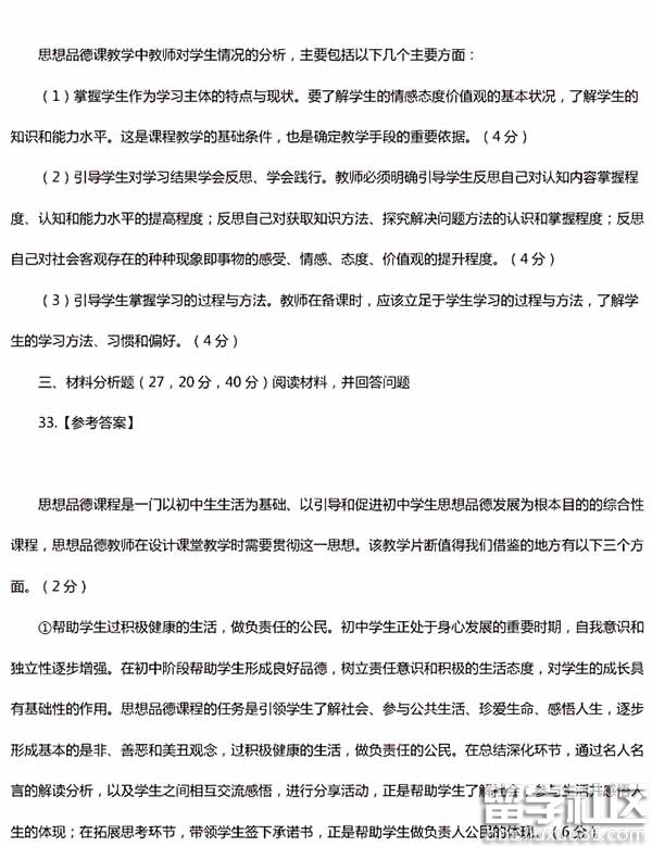 2017上半年教师资格证真题答案：思想品德