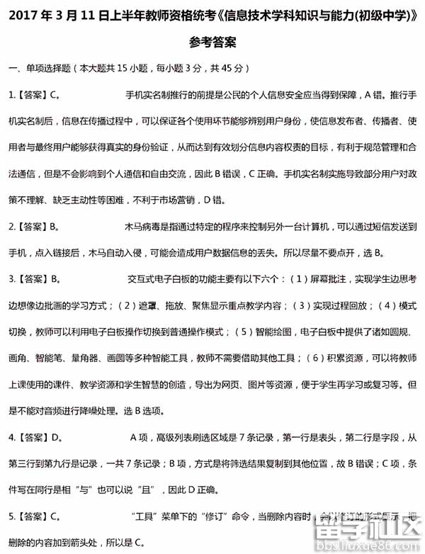 2017上半年教师资格信息技术考试真题解答