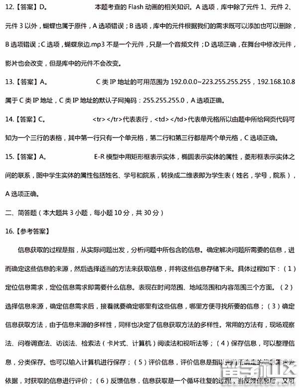 2017上半年教师资格信息技术考试真题解答