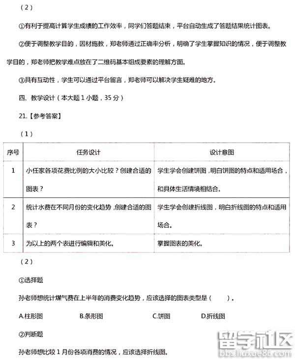 2017上半年教师资格信息技术考试真题解答