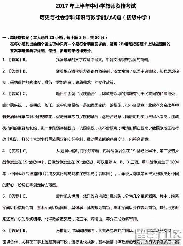 2017教师资格证考试答案——初中历史与社会