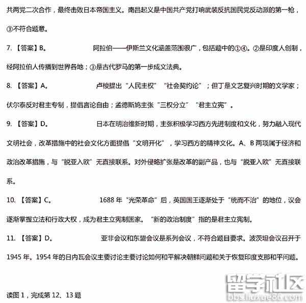 2017教师资格证考试答案——初中历史与社会