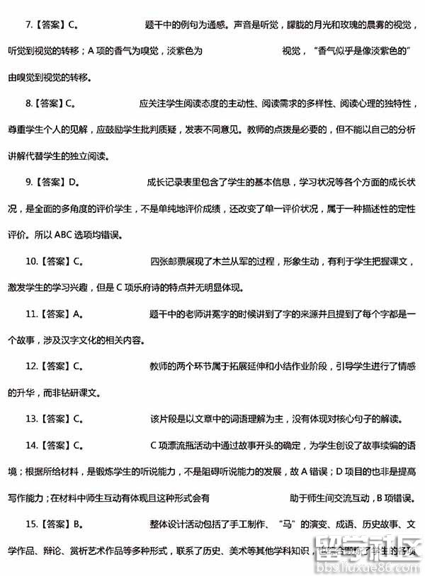 教师资格证真题题库：初中语文