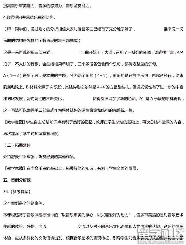 2017上半年教师资格证初中音乐考试真题题库