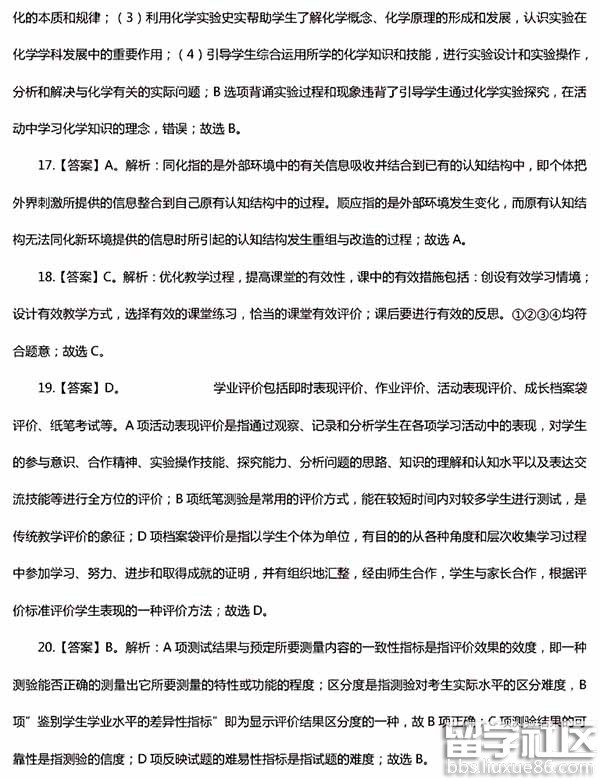 2017上半年教师资格证考试答案：初级化学