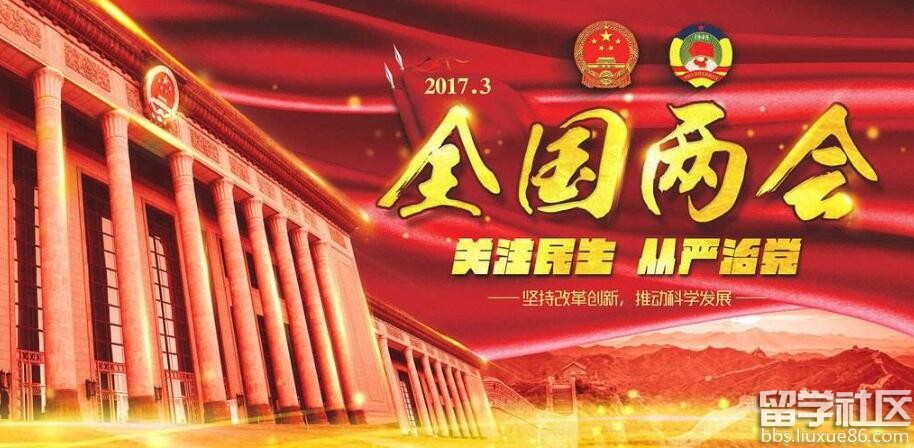 2017两会心得体会汇总