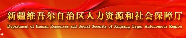 2017新疆公务员考试网：www.xjrs.gov.cn