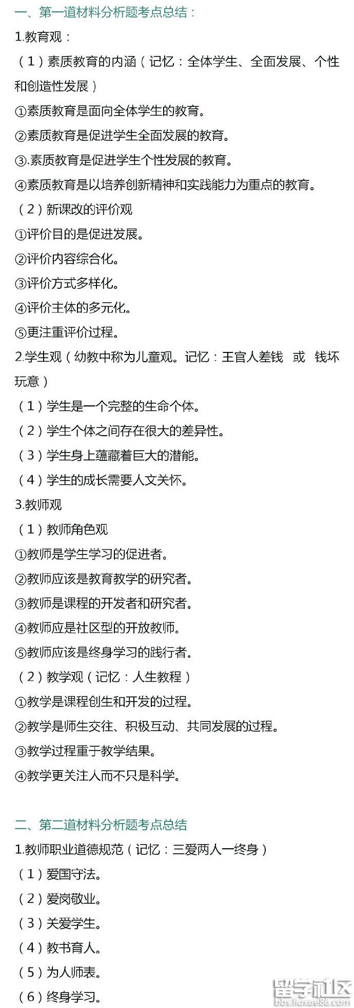 教师资格考试拿下28分材料分析题的秘诀