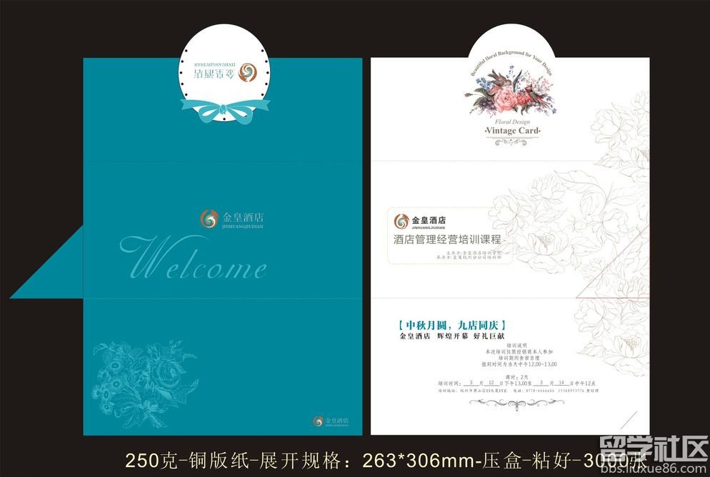 学院迎新晚会邀请函设计