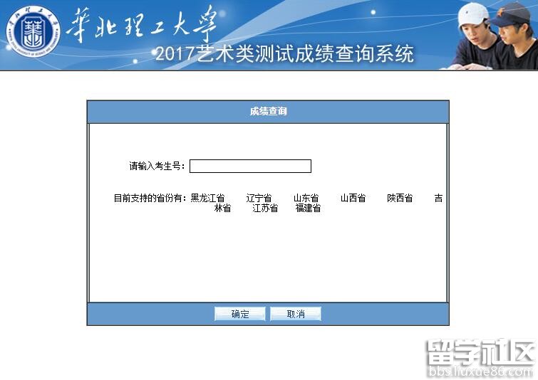 华北理工大学2017美术类专业校考成绩查询系统