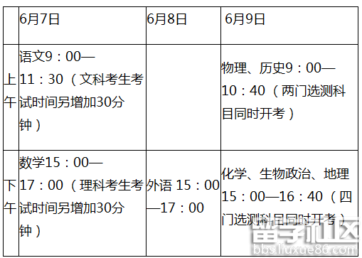 2017年江苏高考时间：6月7日-6月8日