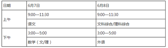 2017年重庆高考时间：6月7日-6月8日