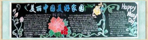 黑板报