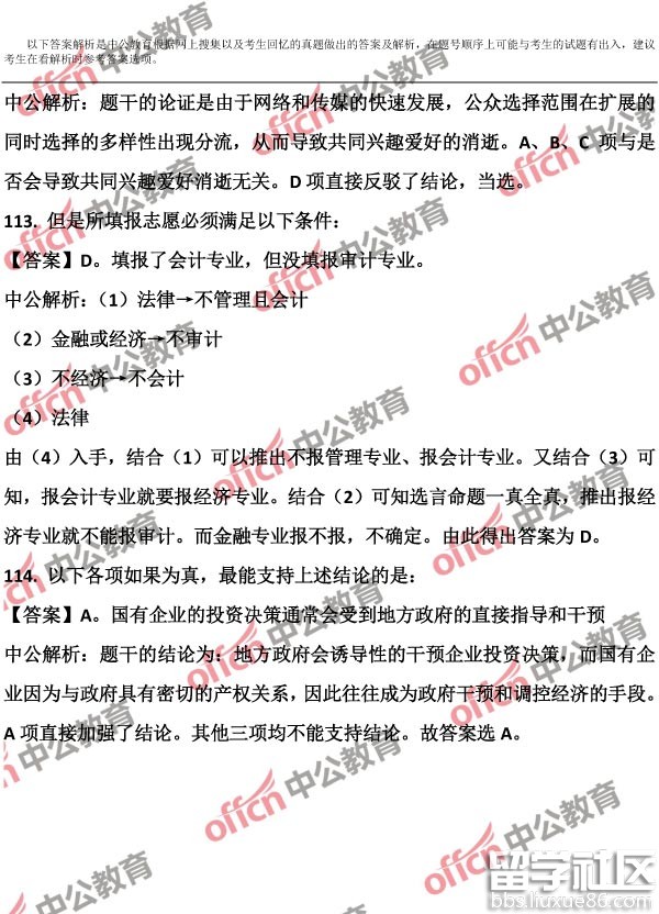 2017宁夏公务员考试行测（B类）试题及答案解析
