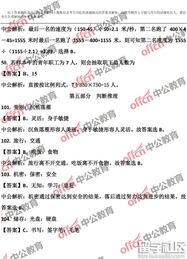 2017宁夏公务员考试行测（B类）试题及答案解析