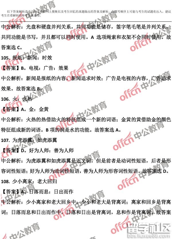 2017宁夏公务员考试行测（B类）试题及答案解析