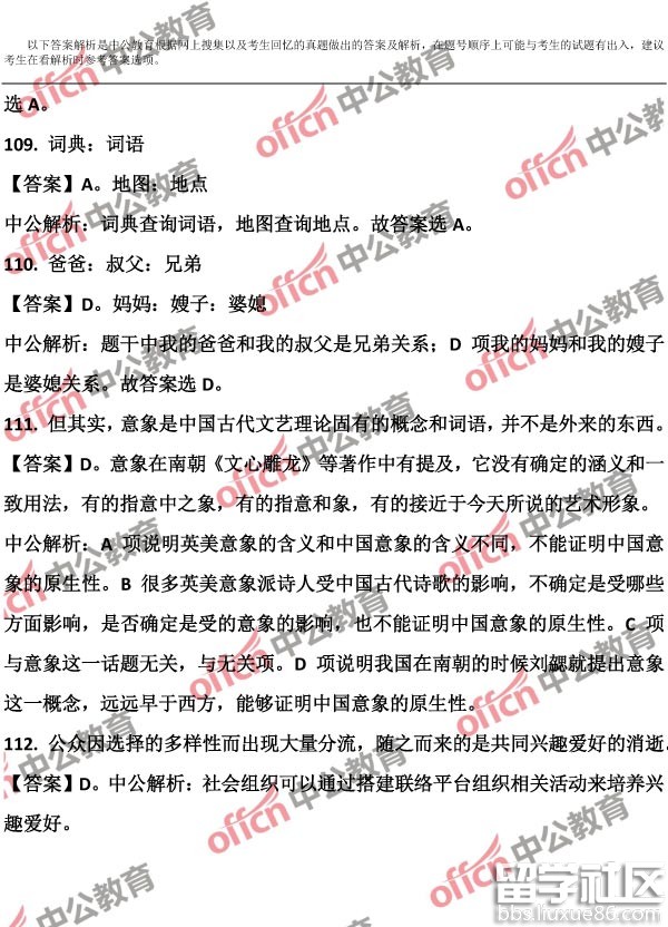 2017宁夏公务员考试行测（B类）试题及答案解析