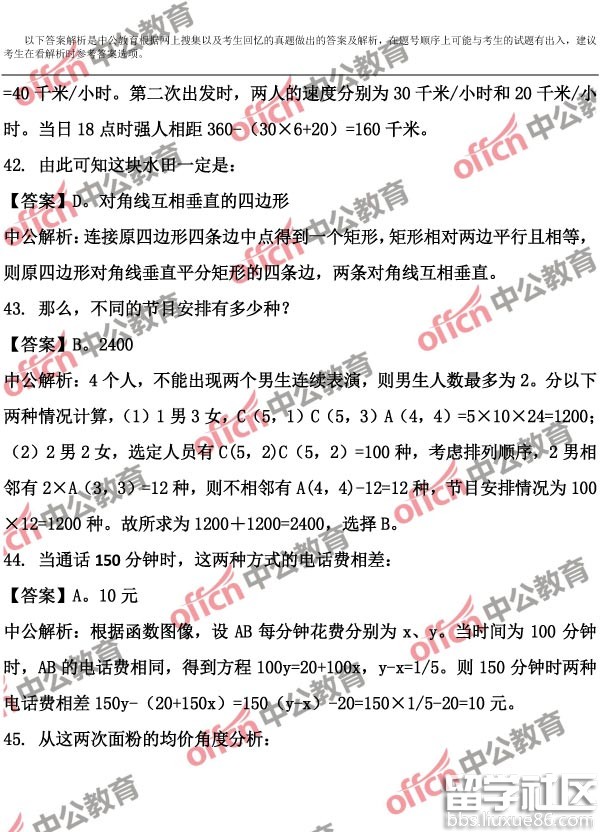 2017宁夏公务员考试行测（B类）试题及答案解析