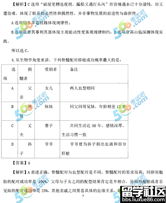 海南2017年公务员行测真题及答案(A、B卷)