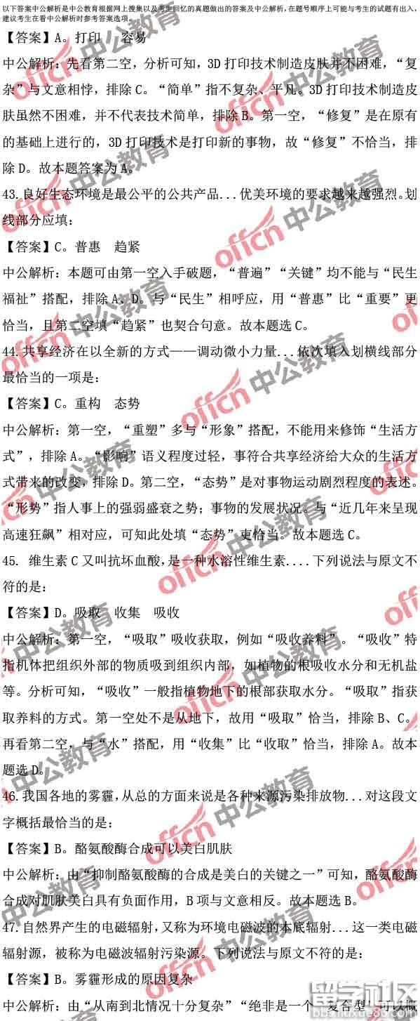 2017内蒙古公务员行测真题答案（全）