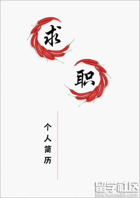 护士个人简历封面模板