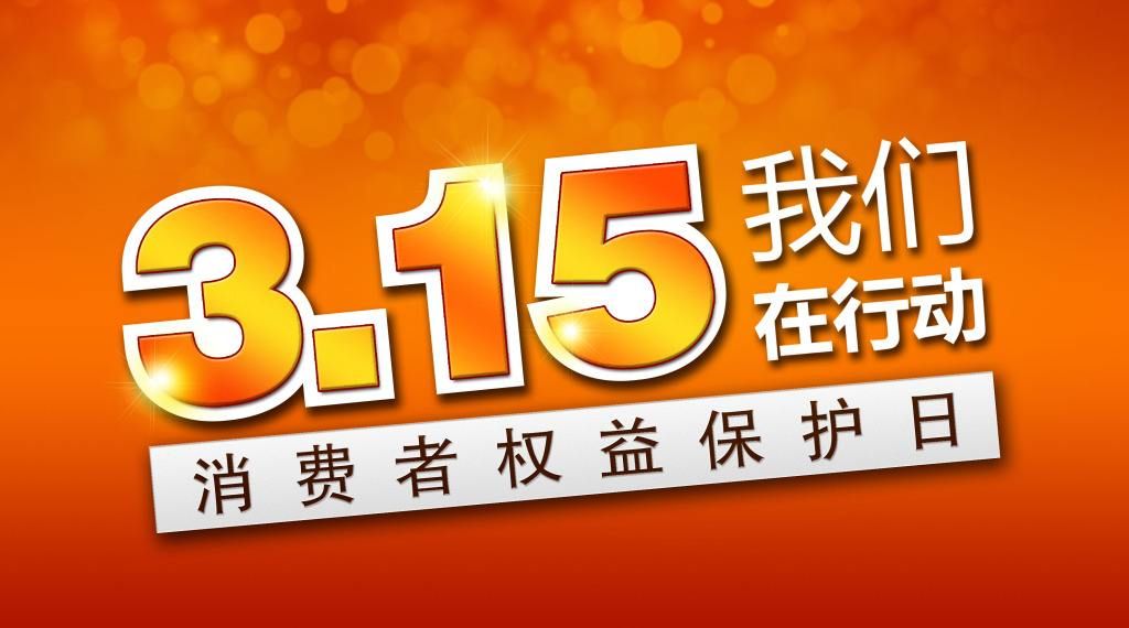 315晚会观后感【汇总】