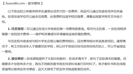 在线教育能给留学生省去哪些方面的费用