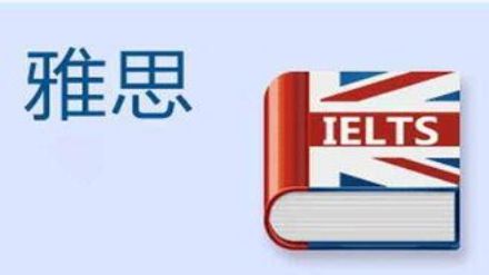 2021年5月雅思考试真题答案（5月8日）