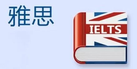 2021年8月21日雅思考试真题解析汇总