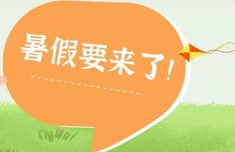 快乐暑假作文五篇